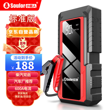 使用后评测小能人（soulor） X9S汽车应急启动电源 搭电宝 汽车电瓶充真实体验反馈？使用评价反馈如何？！