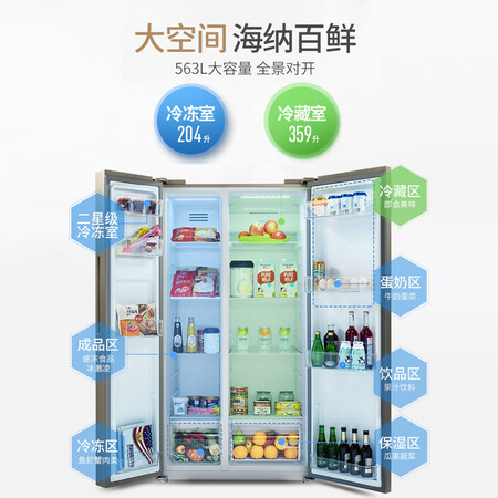 长虹563升对开门双开门电冰箱怎么样?谁用过评价?