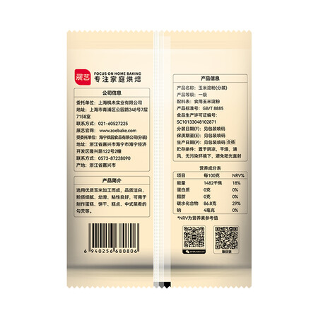 一起剖析展艺展艺玉米淀粉300g使用靠不靠谱？吐槽两星期心得分享！