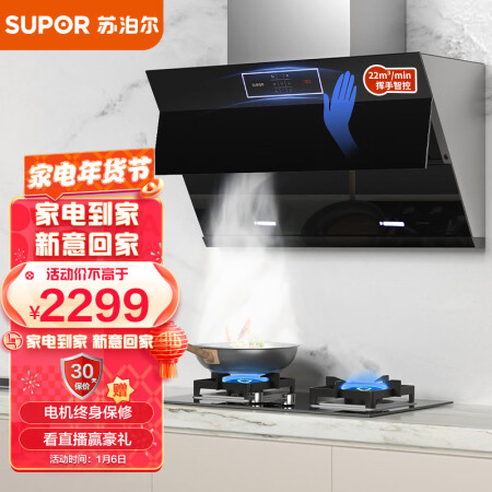 苏泊尔油烟机J618S优缺点曝光分析-苏泊尔油烟机J618S优缺点全面分析_http://www.meifudie.com_好物_第1张