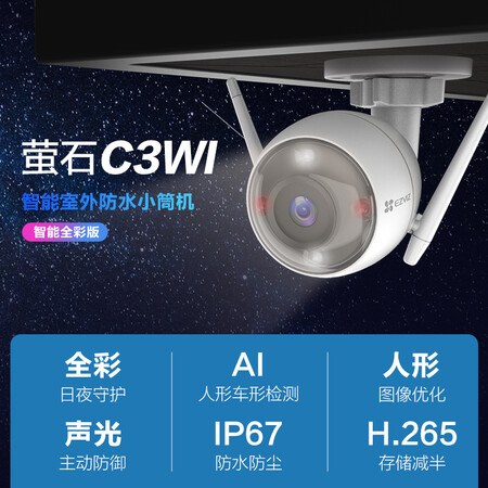 萤石c3wi和c3c哪个好?有啥区别?