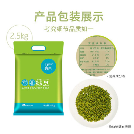 大家感受万谷食美 绿豆 东北绿豆5斤五谷杂粮真空装 可打豆浆质量好不好？四周感受分享值不值的买！