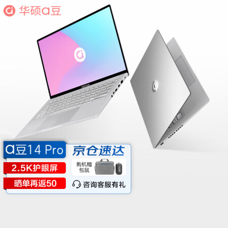 华硕a豆14pro锐龙版跟酷睿版有啥区别-华硕a豆14pro锐龙版跟酷睿版性价比实测_http://www.meifudie.com_好物_第1张