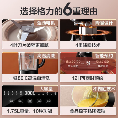 格力破壁机和苏泊尔破壁机哪个好?区别大不大?