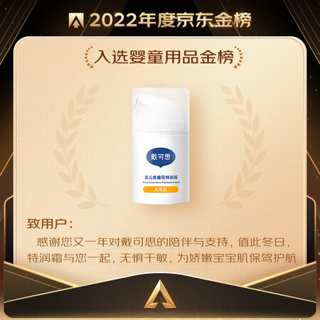 戴·可·思儿童面霜怎么样？性价比高吗？