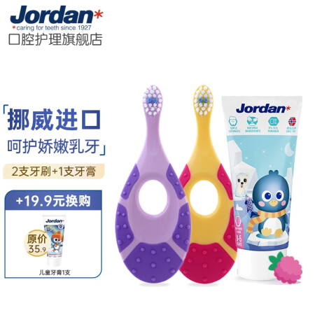 Jorda挪威进口牙刷 婴幼儿童宝宝牙刷 软毛护龈训练小刷头 0-2岁评测好不好_http://www.meifudie.com_好物_第1张