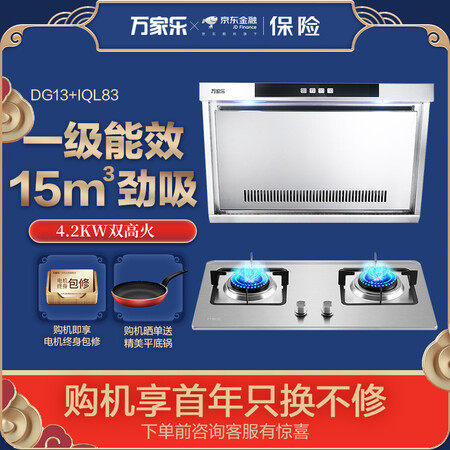 万家乐DG13+IQL83怎么样?好不好用?