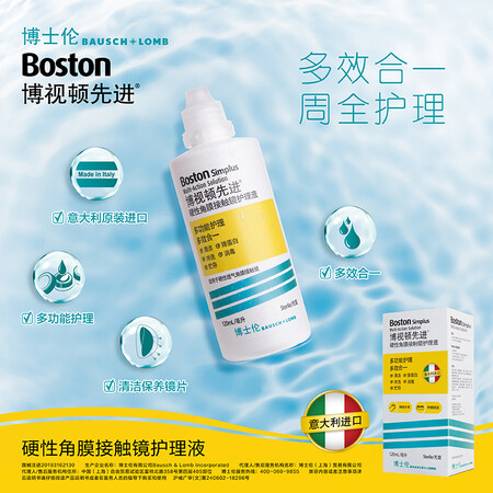 点评知道博视顿护理液120ml评测划算不？老司机透漏解密！！