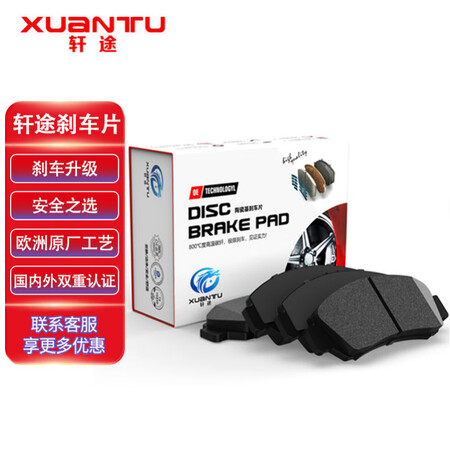 轩途刹车片前片1套怎么样？牌子好吗？