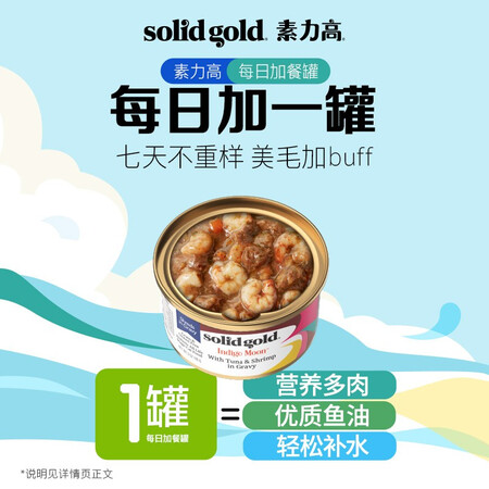 良心剖析素力高进口猫罐头 品牌升级 素力高加餐罐猫咪零食猫湿粮 海洋系列猫罐头8使用心得如何？入手三周心得分享！