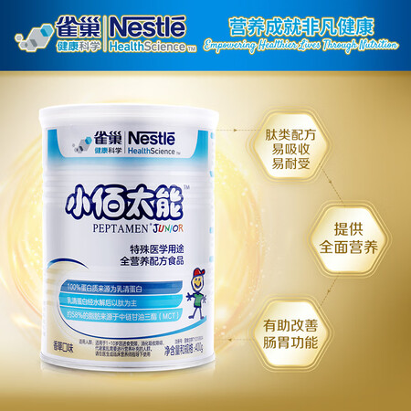 分享爆料雀巢健康】雀巢（Nestle）小佰太能（原小百肽）小佳膳蔼评测划算不？老司机来说说吧！！