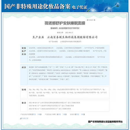 分享剖析薇诺娜舒护涂抹面膜组合装到底怎么样？详细了解看这里！
