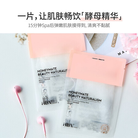 请教吐槽HBN熬夜急救酵母5D玻尿酸面膜水光嫩肤补水保湿修护滋润紧致收缩毛孔质量如何？探讨揭秘测评！