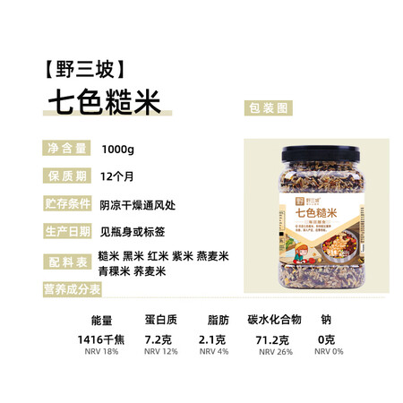 全新评价曝光野三坡七色糙米1kg评测质量如何呢？一定看看真相！