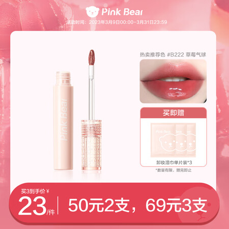 分析看看Pik Bear泡泡水光唇釉 B222优缺点揭露评测？说说两个月感受告知！