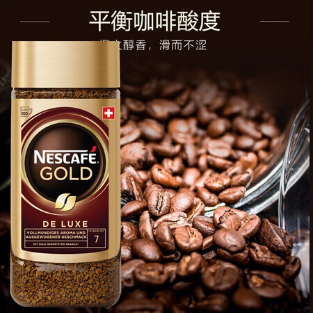 雀巢（Nestle）金牌咖啡GOLD 无蔗糖 自制拿铁 欧洲进口测评好不好_http://www.meifudie.com_好物_第2张