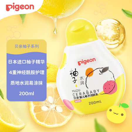 用后说说贝亲（Pigeo）润肤乳 婴儿身体乳 含神经酰胺  柚子系列（滋润型）200评测质量好不好？哪个朋友买过说说！