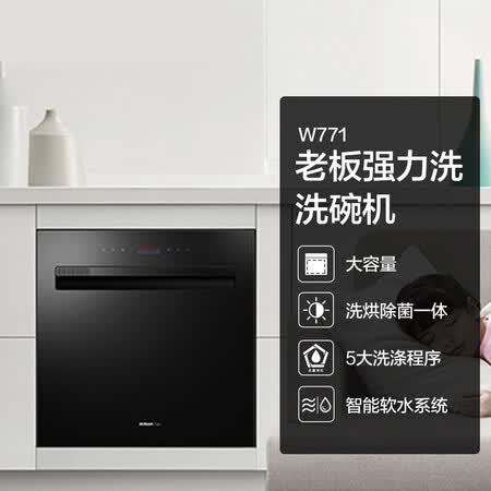 老板W771洗碗机怎么样?好不好?