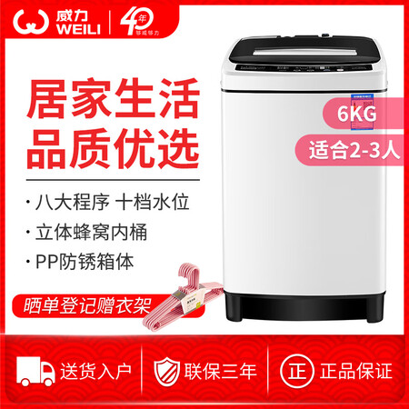 威力XQB60-6026B怎么样?好不好用?