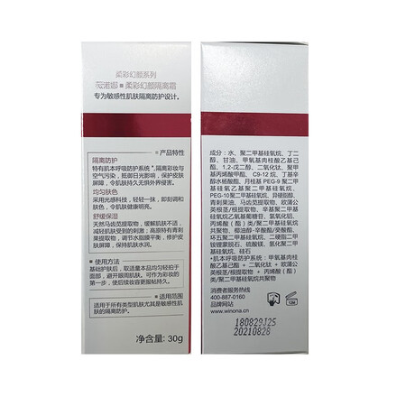 深度剖析薇诺娜  柔彩幻颜隔离霜30g 敏感肌肤可用 隔离防护 均匀肤色 舒缓保湿 礼性价比高吗？优缺点曝光测评！！