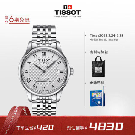 达人专业评测天梭(TISSOT)力洛克系列钢带机械男表T006.407.11.033.00评测反馈如何？图文长篇记录必看！
