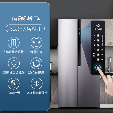新飞（518升风冷无霜对开门双门冰箱怎么样？上档次吗？