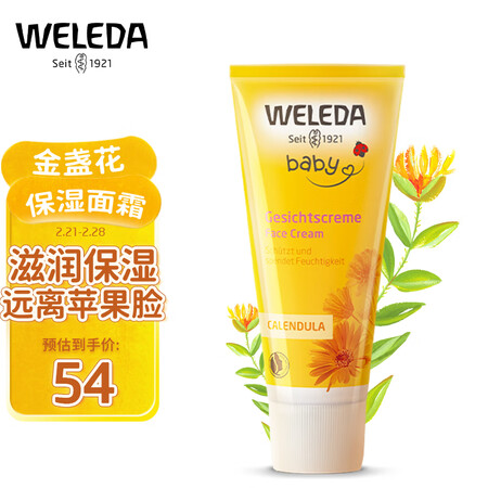 用过体验维蕾德(WELEDA)金盏花婴儿面霜 宝宝滋润露50ml 儿童润肤乳霜谁用过没有呢？说说两星期感受告知！