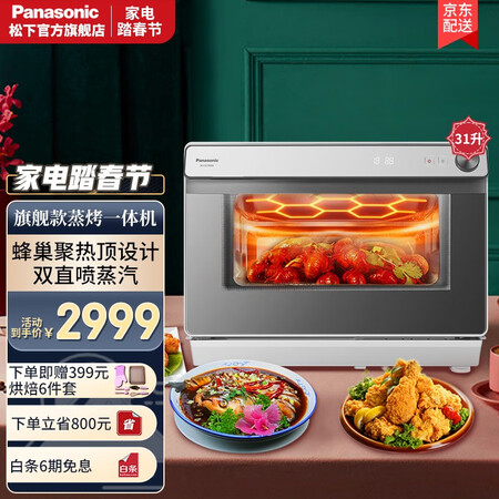 松下（Panasonic）NU-SC350蒸烤一体机31L怎么样？值得入手吗？