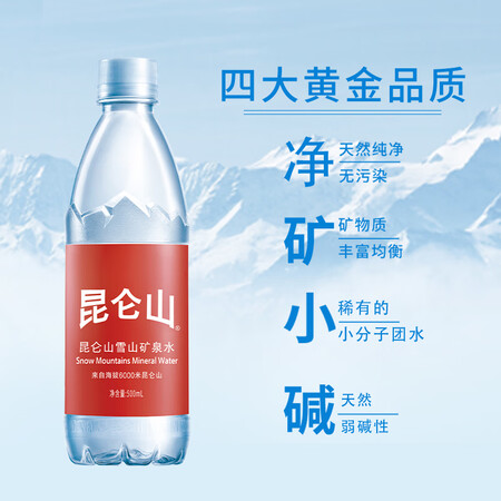 入手说说昆仑山 饮用天然矿泉水 500ml20瓶 整箱装 高端矿泉水能入手吗？个人使用经验分享！