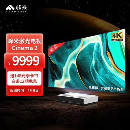 峰米超高清激光电视4K Cinema怎么样？谁用过评价？