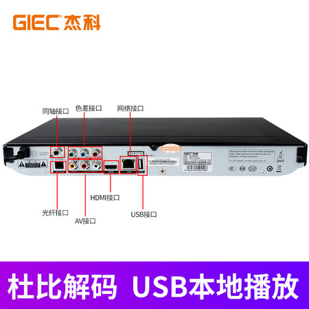 杰科BDP-G3606怎么样?质量好不好?