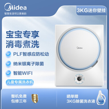 美的壁挂洗衣机MG30V315W怎么样？评价好吗？