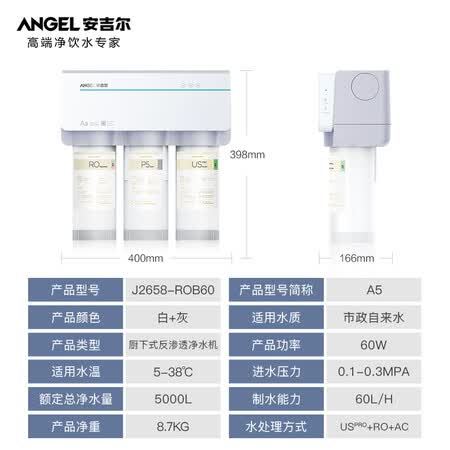 安吉尔净水器直饮500G大通量厨房净水机A5 J2658-ROB60怎么样?测试如何?