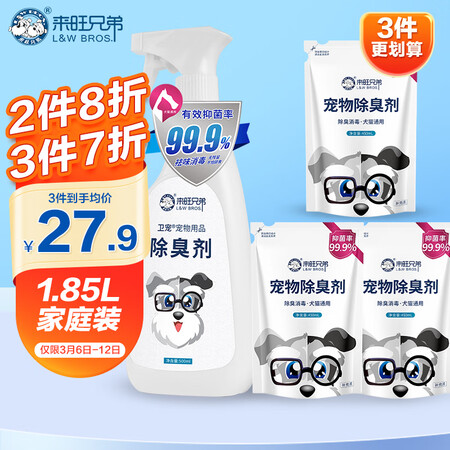 良心评测来旺兄弟来旺兄弟宠物除臭I消毒喷雾1.85L质量究竟咋样？感觉真的好吗！