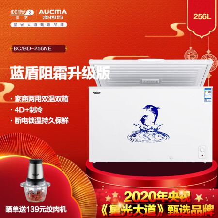 澳柯玛BCBD-256NE怎么样？谁用过评价？