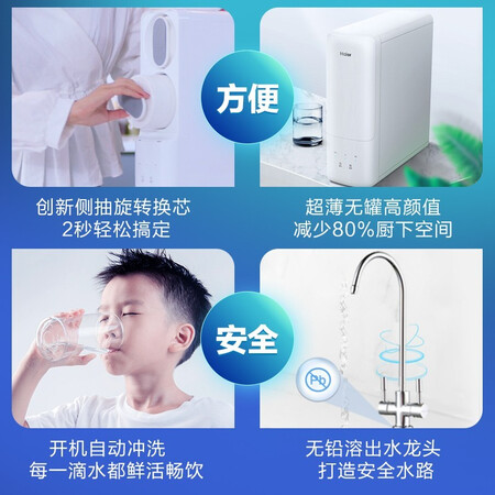 海尔净水器HRO6H98-2 RO反渗透纯水机600G直饮机怎么样?性价比高吗?