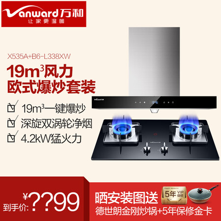 万和CXW-200-X535A怎么样?谁用过评价?
