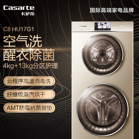 洗衣机卡萨帝c8hu17g1尺寸和c8HD17P2U1哪个好?区别是什么?
