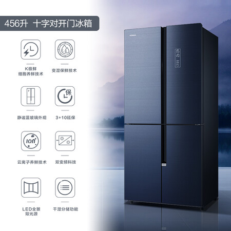 康佳456升十字对开电冰箱怎么样？有谁用过？
