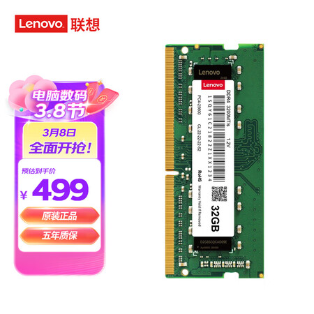 方便评价一下联想（Leovo）32G DDR4 3200 笔记本内存条是否划算？真实质量反馈！