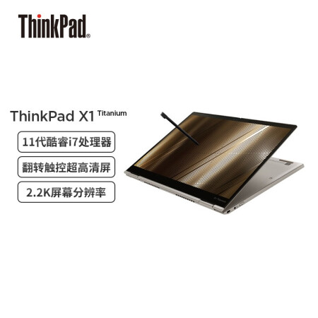 联想thinkpad x1 titanium触控屏怎么样？质量好吗？