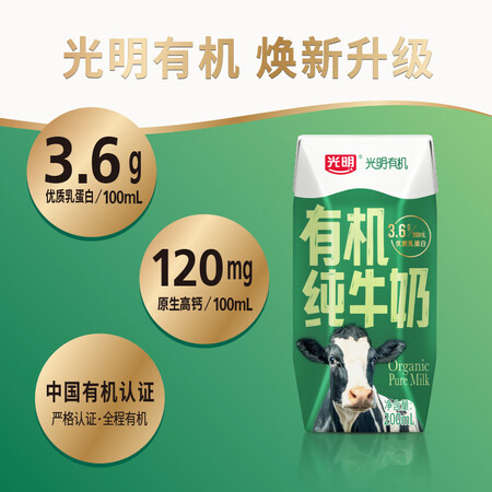 一起爆料光明 有机纯牛奶200mL20盒量贩装（新老包装随机发货）评测入手好不好？分享两周感受分享！