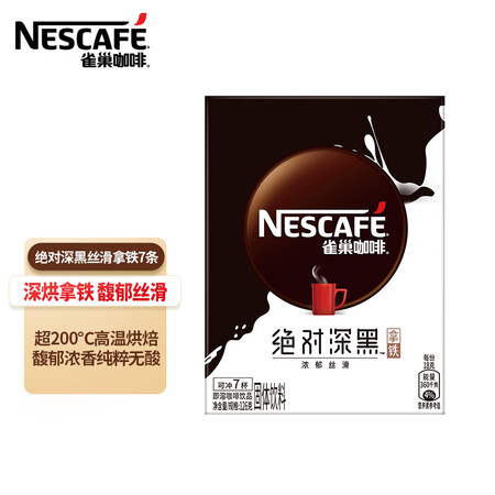 说说实话雀巢雀巢咖啡绝对深黑拿铁即溶咖啡饮品18g7包值得入手吗？谁了解，进来讨论说说感受！