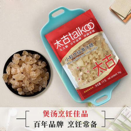 真相曝光测评太古小粒黄冰糖1kg到底如何？谁来分享使用心得！