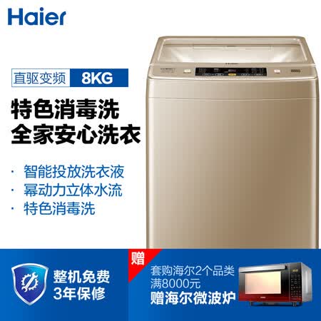 海尔EB80BDF9GU1怎么样？谁用过评价？