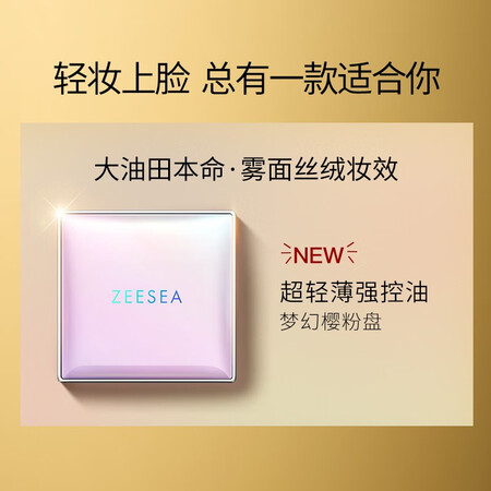 网友剖析ZEESEA 滋色蜜粉饼 控油遮瑕定妆粉散粉 姿色埃及干粉饼持久保湿底妆粉 樱使用感受好不好？1个月感受揭秘比较！！