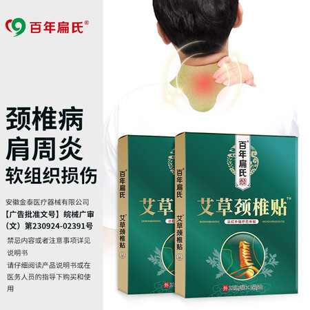 真实评测曝光百年扁氏磁疗巴布贴颈椎贴评测反馈如何？真相评测揭秘！