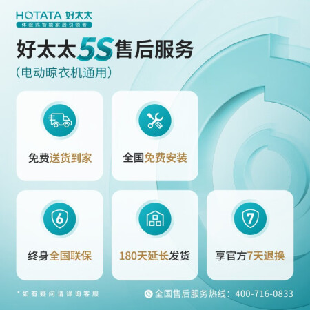 一起点评好太太（Hotata） 电动晾衣架智能自动升降晒被阳台晾衣质量靠谱吗？优缺点要了解！