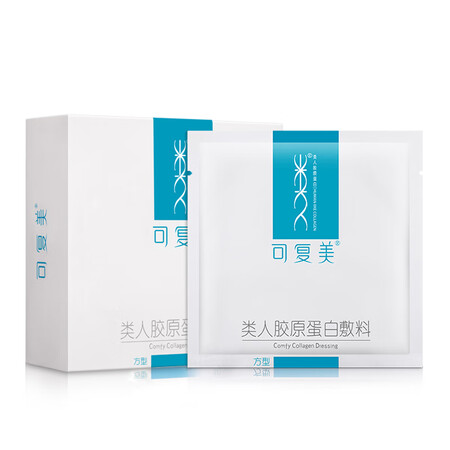 上手感受可复美 类人胶原蛋白敷料（方形10贴）面部项目前后创面质量如何？说说两星期心得分享！