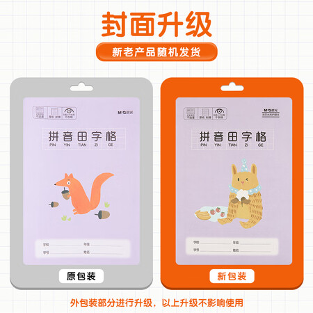 使用心得感受晨光(M&G)文具36K14张小学生作业本 记事笔记本子 拼音到底如何？说说三个月真相分享！